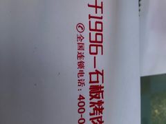 -韩红石板肉(范西路店)