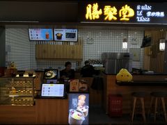原汁原味烤梨-膳梨堂(慈云寺远洋国际店)