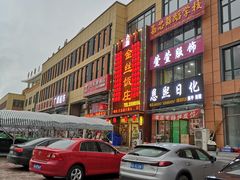 门面-金丝饭庄(金丝新天地保障性住宅小区店)