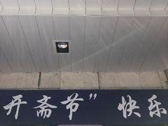 -姚记肚包肉(牛街春风社区店)