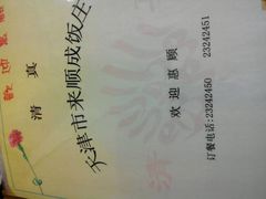 android_upload_pic-来顺成饭庄
