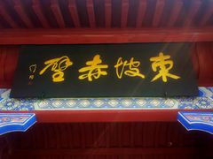 -东坡赤壁风景名胜区