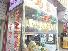 -老马家马蓉蛋菜夹馍·腊牛肉夹馍(回民街店)