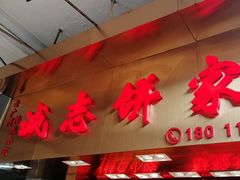 门面-诚志饼家·小凤饼非遗传承(中山六路店)