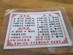 -东兴牛肉店(庄府巷店)