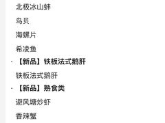 -争先鲜·蒸汽海鲜自助·鲜切牛肉
