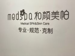 -和颜一美轻医美连锁