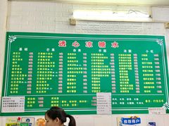 -透心凉糖水(听海居店)