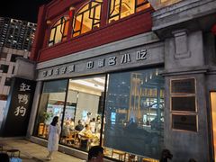 -阿毛饭店(和义路店)