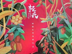 -元鼎宝驴香·全驴宴(江宁店)