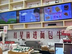 -红星前进面包牛奶公司(五道口购物中心店)