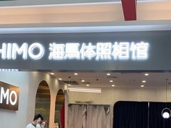 -海马体照相馆(上海宝山万达广场店)