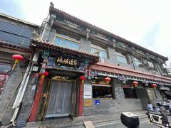 -峨嵋酒家(德内店)