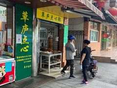 门面-草庐酒家