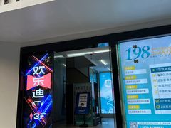 -欢乐迪KTV(南京夫子庙三山街店)