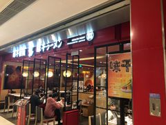 -味千拉面(双井店)