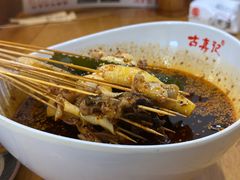-古真记钵钵鸡(总店)