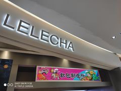 门面-LELECHA乐乐茶(新街口大洋店)
