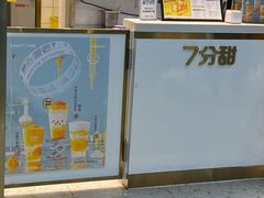 -7分甜(江宁万达店)