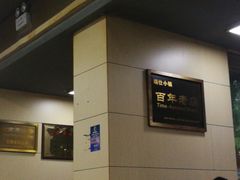 门面-端仕小锅(文林街店)