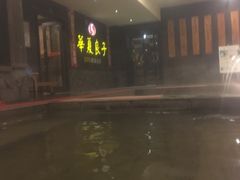 -国御温泉度假小镇