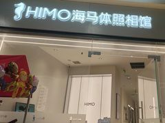 -HIMO海马体照相馆(杭州西溪印象城店)