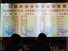 -西环肥仔螺蛳粉(总店)