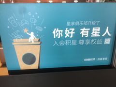-星巴克(绍兴镜湖中新广场店)