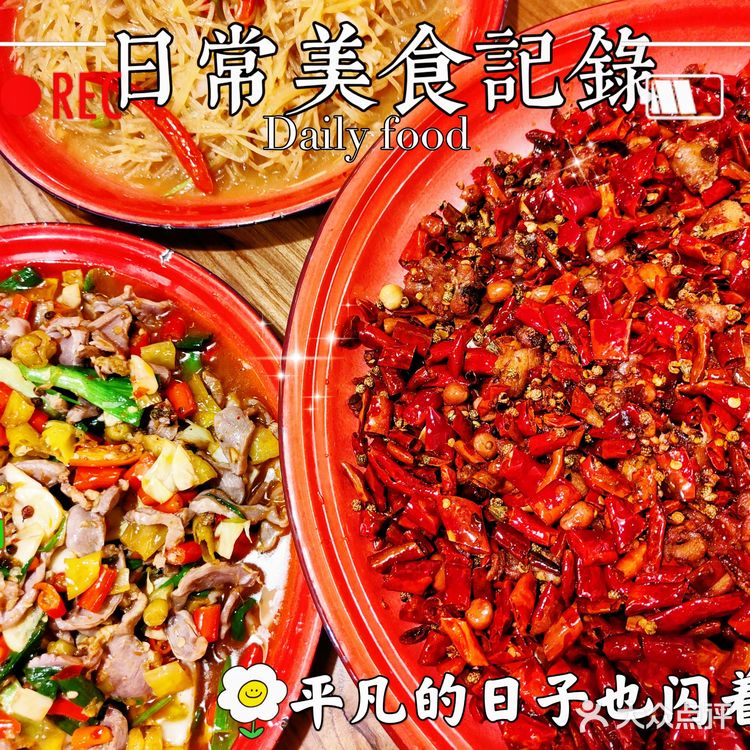 超大份量，辣味儿十足的川菜小酒馆[胜利]