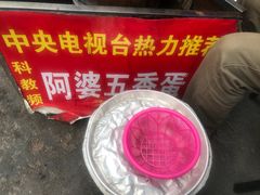 -阿婆五香蛋(水游城店)