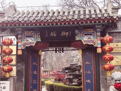 -白家大院·王府宫廷菜(苏州街店)