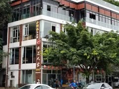 -水上人家民俗餐厅(洱海公园店)