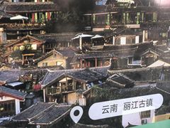 -丽江三义国际机场