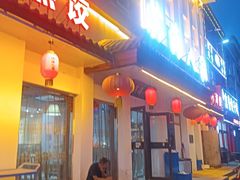 -良师门滨海人家·海鲜·家常菜(滨海城店)