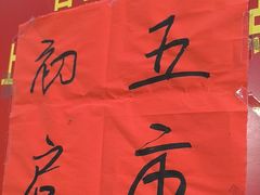 -沙湾姜埋奶(兴新包店)