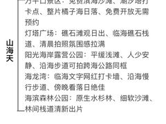 -日照海滨国家森林公园