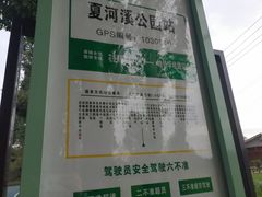 -夏河溪乡野公园