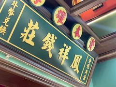 -炙爱鮮貨火锅(中东砂之船店)