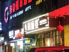 门面-周麻婆(旗山师大店)