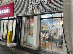 -柒號馆天津菜·八珍豆腐·牛窝骨
