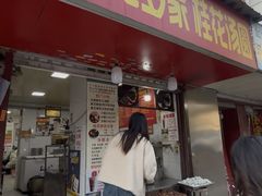 -罗子龙罗家桂花汤圆(曹都巷店)