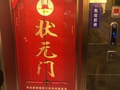 门面-状元楼(瑞祥店)