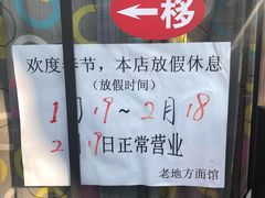 -老地方面馆(思南路店)