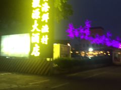 -南方毅源大酒店(广州番禺长隆南村万博地铁站店)
