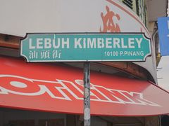 -金伯利街美食夜市