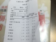 账单-左庭右院鲜牛肉火锅(新梅广场店)