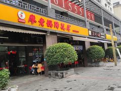 门面-廖老妈蹄花(中海国际店)