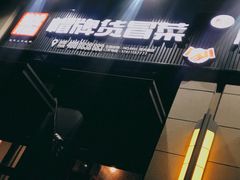 -曹掌柜小酒馆烧烤集团(崂山同兴路店)