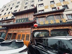 -黄家老店·非遗灌汤包(晋安路店)