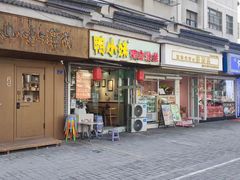 -鸭小妹鸭血粉丝(老门东店)
